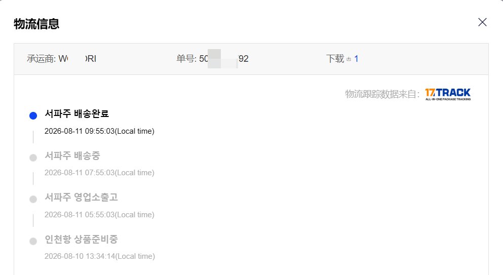 Carrier tracking record showing delivery completed on 11 August at 09:55 local time